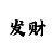时时彩概率学